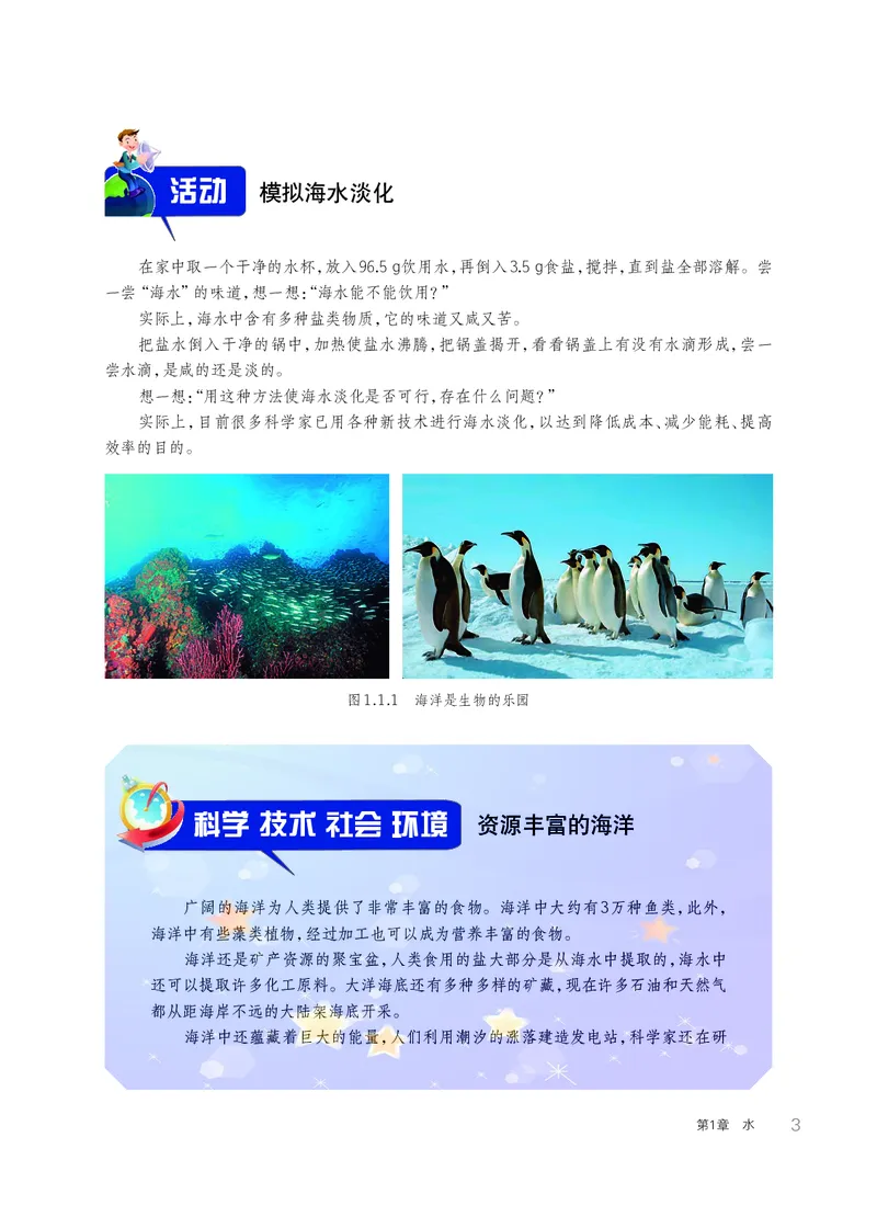 华师大7年级科学下册高清教材_4-教培资料-26年最新资料-同步更新_初中高中教资_03科三专项（进去保存报考的学科即可）_02科三专项（笔记真题思维导图教学设计版本二）