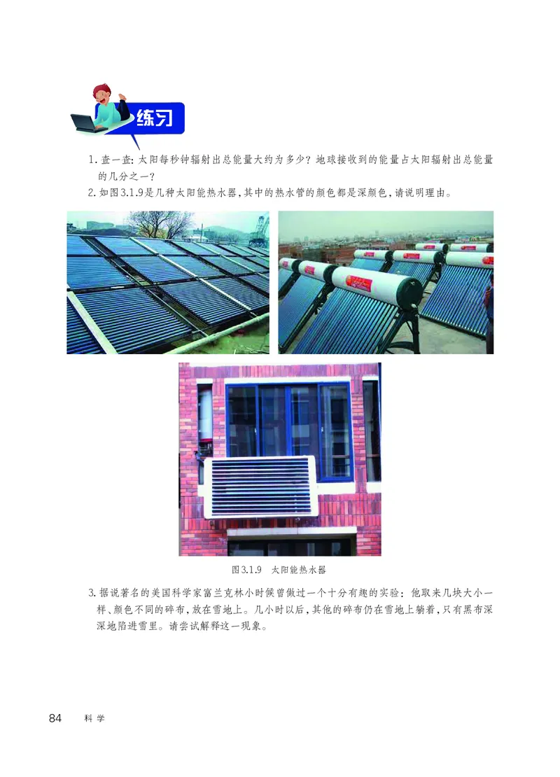 华师大7年级科学下册高清教材_4-教培资料-26年最新资料-同步更新_初中高中教资_03科三专项（进去保存报考的学科即可）_02科三专项（笔记真题思维导图教学设计版本二）