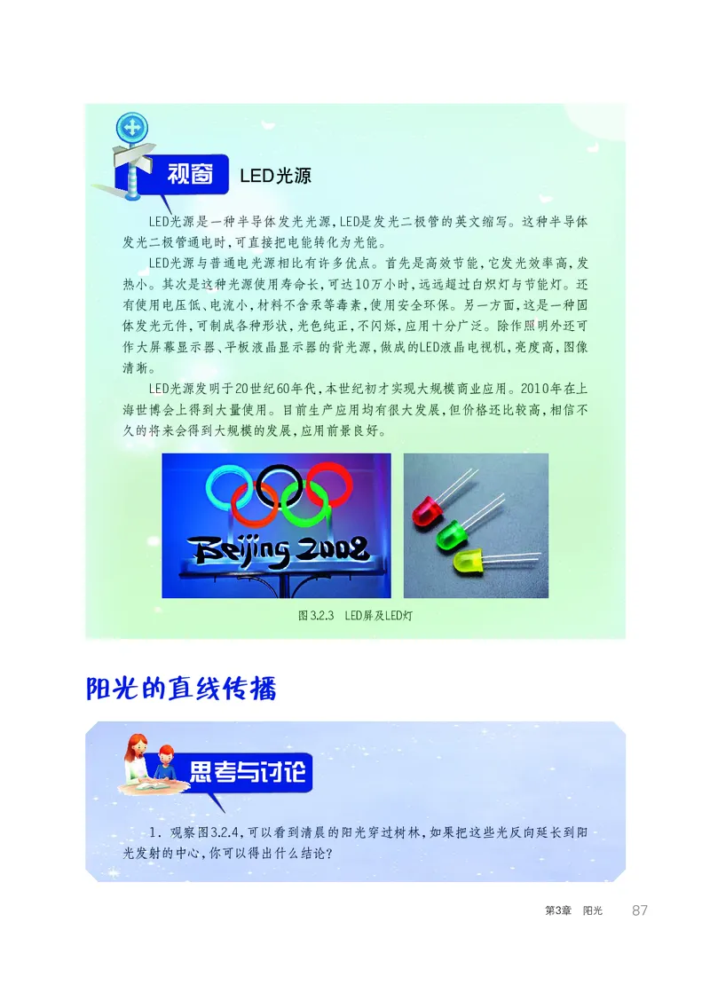 华师大7年级科学下册高清教材_4-教培资料-26年最新资料-同步更新_初中高中教资_03科三专项（进去保存报考的学科即可）_02科三专项（笔记真题思维导图教学设计版本二）