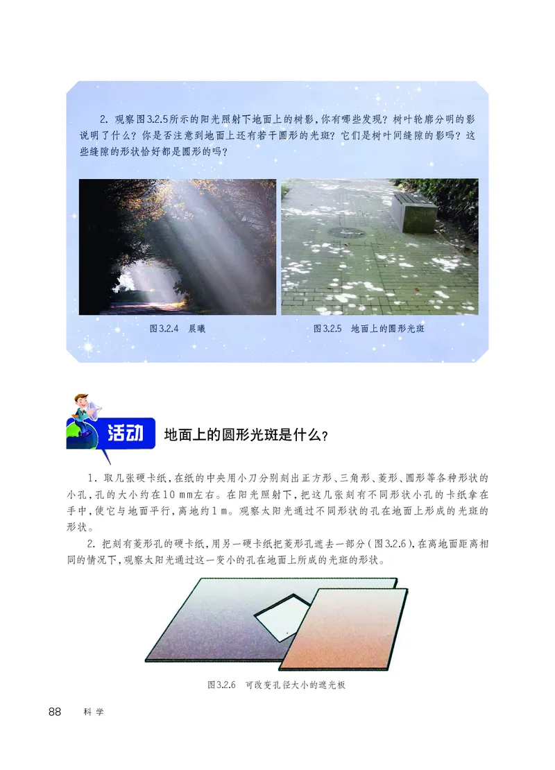 华师大7年级科学下册高清教材_4-教培资料-26年最新资料-同步更新_初中高中教资_03科三专项（进去保存报考的学科即可）_02科三专项（笔记真题思维导图教学设计版本二）