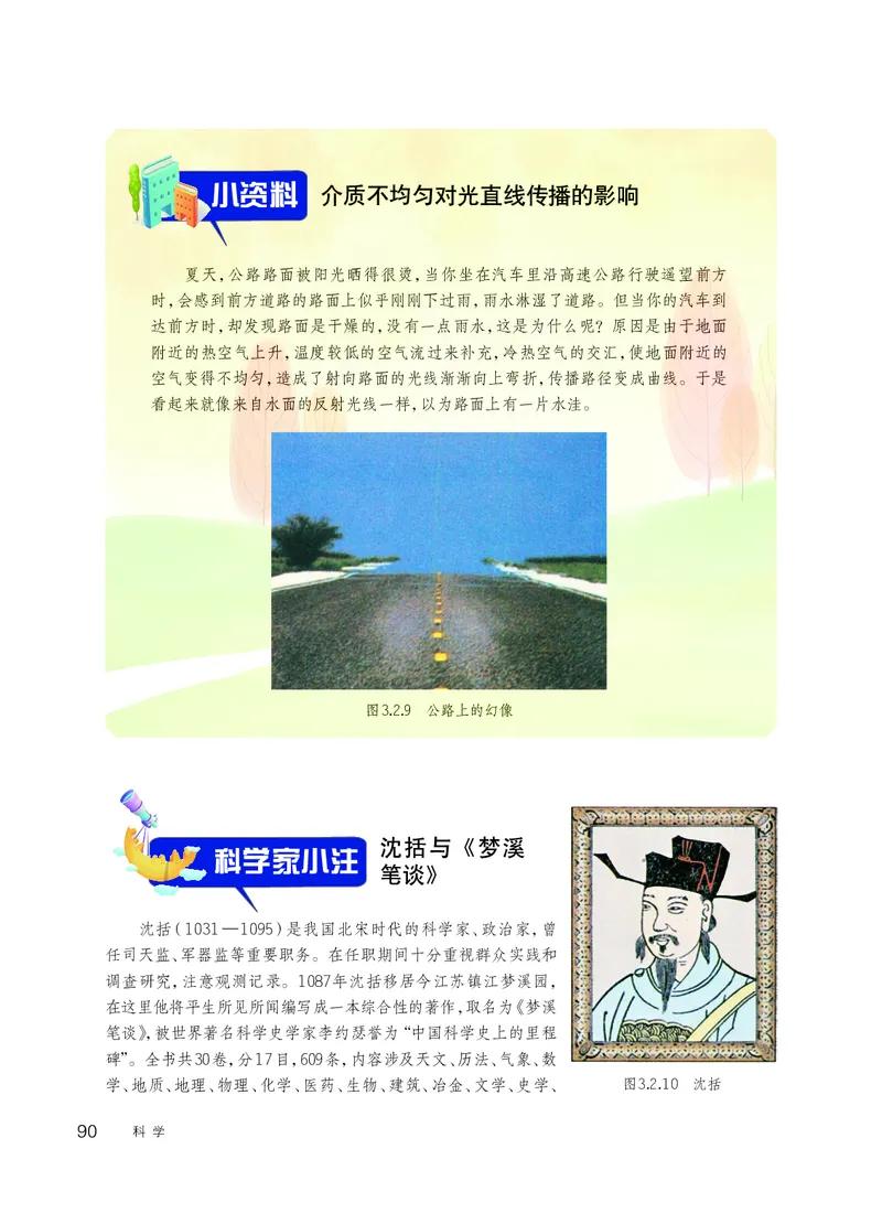 华师大7年级科学下册高清教材_4-教培资料-26年最新资料-同步更新_初中高中教资_03科三专项（进去保存报考的学科即可）_02科三专项（笔记真题思维导图教学设计版本二）