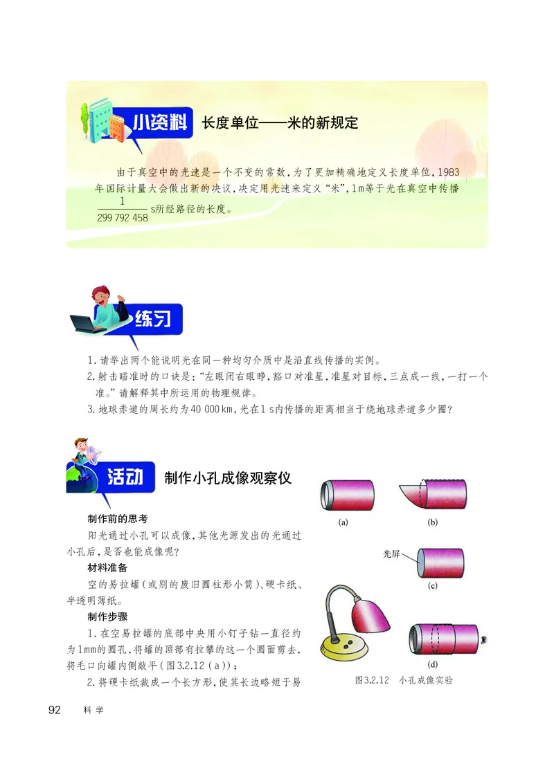 华师大7年级科学下册高清教材_4-教培资料-26年最新资料-同步更新_初中高中教资_03科三专项（进去保存报考的学科即可）_02科三专项（笔记真题思维导图教学设计版本二）