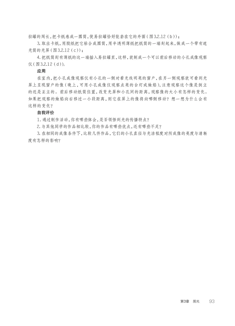 华师大7年级科学下册高清教材_4-教培资料-26年最新资料-同步更新_初中高中教资_03科三专项（进去保存报考的学科即可）_02科三专项（笔记真题思维导图教学设计版本二）