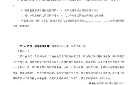 专题19非连续性阅读（原卷版）&nbsp;_120中考语文全套复习_中考语文复习总复习_专项复习资料_完三年（2021-2023）中考语文真题分项汇编（全国通用）