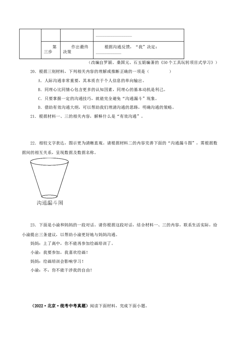 专题19非连续性阅读（原卷版）&nbsp;_120中考语文全套复习_中考语文复习总复习_专项复习资料_完三年（2021-2023）中考语文真题分项汇编（全国通用）