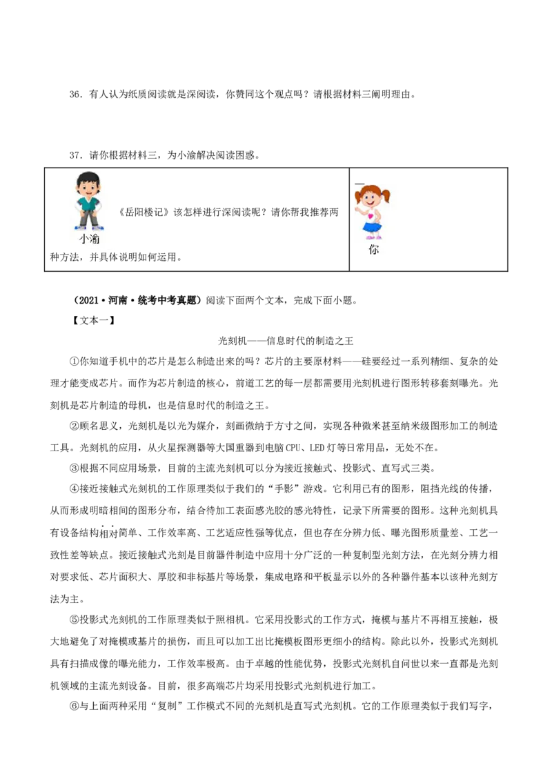 专题19非连续性阅读（原卷版）&nbsp;_120中考语文全套复习_中考语文复习总复习_专项复习资料_完三年（2021-2023）中考语文真题分项汇编（全国通用）