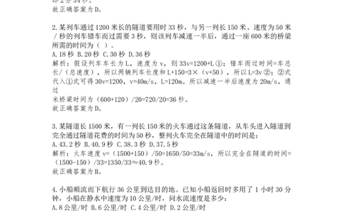 行程问题课后习题二解析_2026考公资料_（12）小p公考_2025合集_行测小p公考（P神）公众号：上岸总站_数量关系_数量关系理论课讲义_数量关系理论课-第六讲-行程问题二