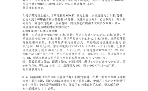 行程问题课后习题二解析_2026考公资料_（12）小p公考_2025合集_行测小p公考（P神）公众号：上岸总站_数量关系_数量关系理论课讲义_数量关系理论课-第六讲-行程问题二
