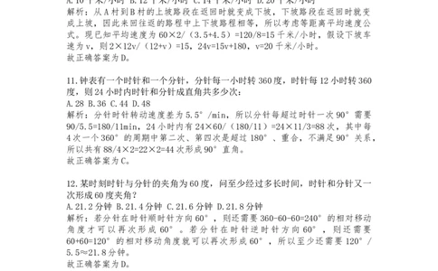 行程问题课后习题二解析_2026考公资料_（12）小p公考_2025合集_行测小p公考（P神）公众号：上岸总站_数量关系_数量关系理论课讲义_数量关系理论课-第六讲-行程问题二