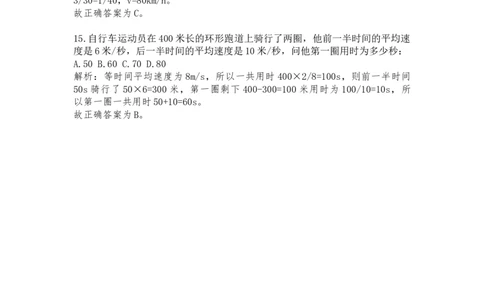 行程问题课后习题二解析_2026考公资料_（12）小p公考_2025合集_行测小p公考（P神）公众号：上岸总站_数量关系_数量关系理论课讲义_数量关系理论课-第六讲-行程问题二