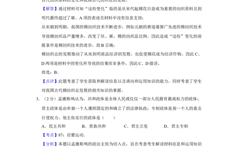2013年高考历史试卷（天津）（解析卷）_1.高考2025全国各省真题+答案_01.2008-2024全国高考真题（按省份分类）_30.天津_2008-2024&middot;（天津）历史高考真题