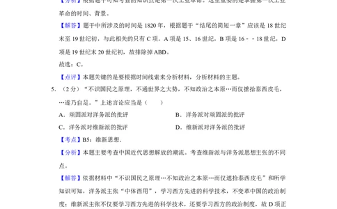 2013年高考历史试卷（天津）（解析卷）_1.高考2025全国各省真题+答案_01.2008-2024全国高考真题（按省份分类）_30.天津_2008-2024&middot;（天津）历史高考真题