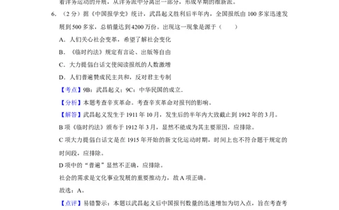 2013年高考历史试卷（天津）（解析卷）_1.高考2025全国各省真题+答案_01.2008-2024全国高考真题（按省份分类）_30.天津_2008-2024&middot;（天津）历史高考真题