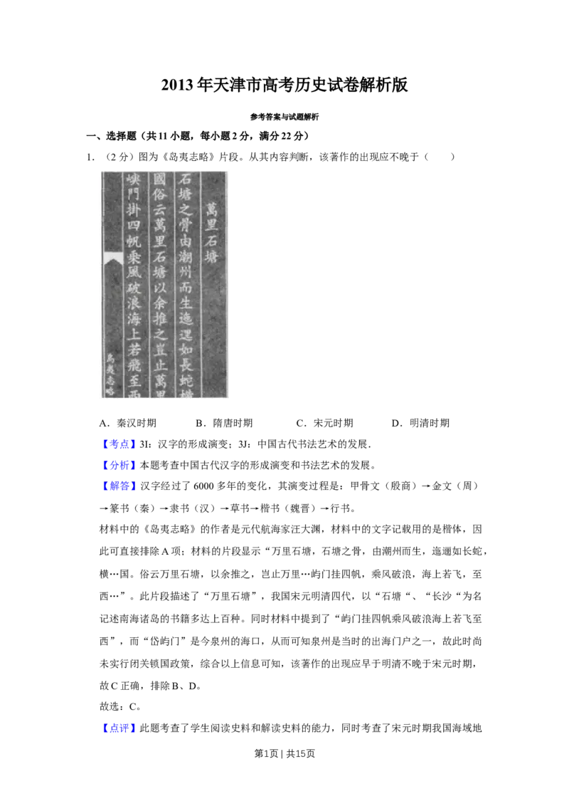2013年高考历史试卷（天津）（解析卷）_1.高考2025全国各省真题+答案_01.2008-2024全国高考真题（按省份分类）_30.天津_2008-2024&middot;（天津）历史高考真题