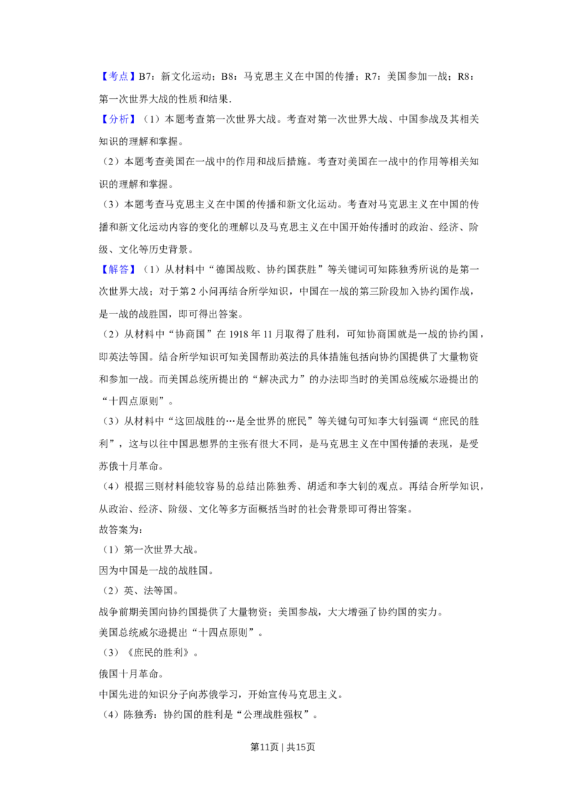 2013年高考历史试卷（天津）（解析卷）_1.高考2025全国各省真题+答案_01.2008-2024全国高考真题（按省份分类）_30.天津_2008-2024&middot;（天津）历史高考真题