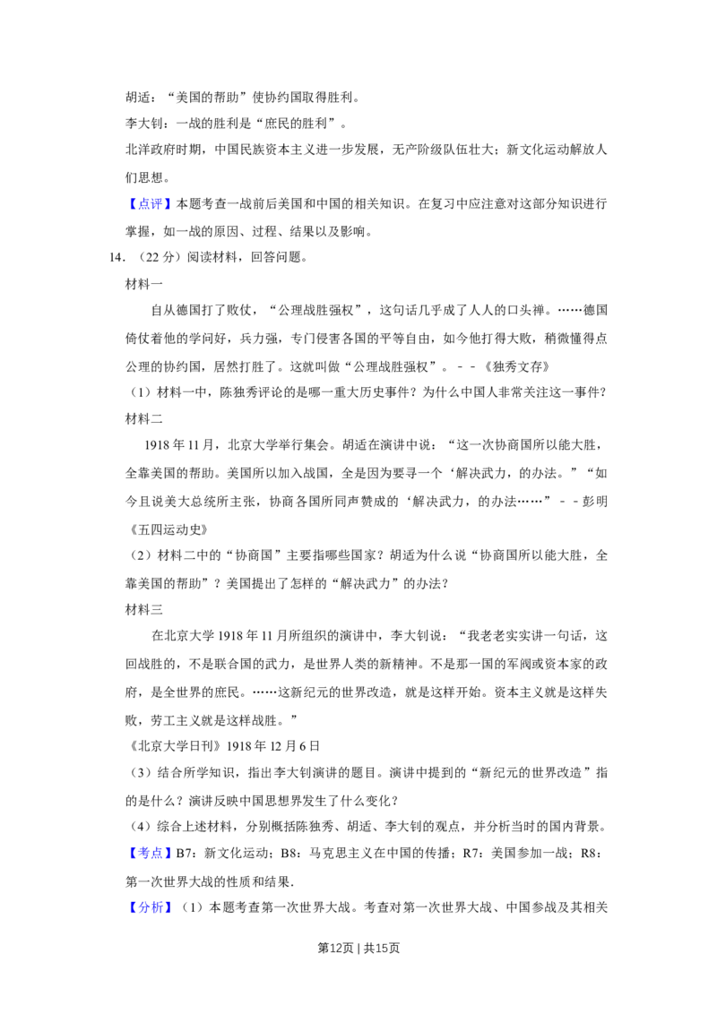 2013年高考历史试卷（天津）（解析卷）_1.高考2025全国各省真题+答案_01.2008-2024全国高考真题（按省份分类）_30.天津_2008-2024&middot;（天津）历史高考真题