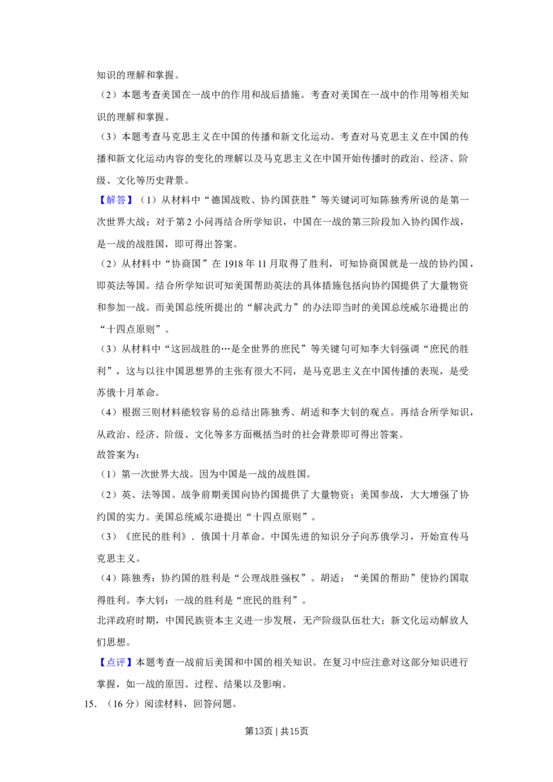 2013年高考历史试卷（天津）（解析卷）_1.高考2025全国各省真题+答案_01.2008-2024全国高考真题（按省份分类）_30.天津_2008-2024&middot;（天津）历史高考真题