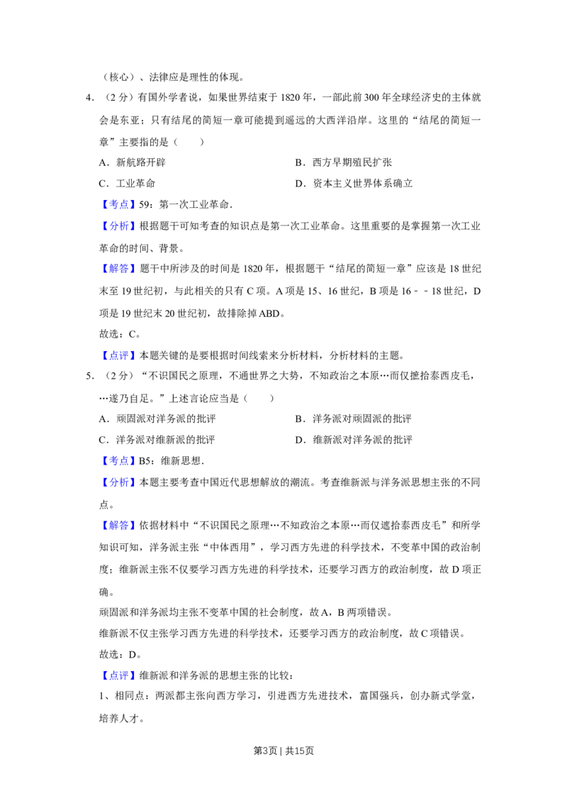 2013年高考历史试卷（天津）（解析卷）_1.高考2025全国各省真题+答案_01.2008-2024全国高考真题（按省份分类）_30.天津_2008-2024&middot;（天津）历史高考真题