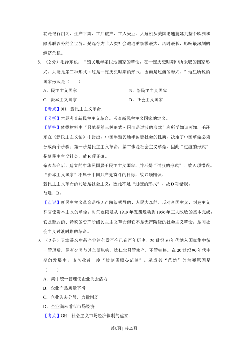 2013年高考历史试卷（天津）（解析卷）_1.高考2025全国各省真题+答案_01.2008-2024全国高考真题（按省份分类）_30.天津_2008-2024&middot;（天津）历史高考真题