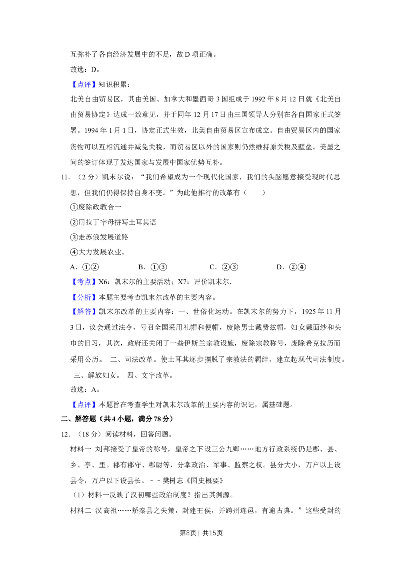 2013年高考历史试卷（天津）（解析卷）_1.高考2025全国各省真题+答案_01.2008-2024全国高考真题（按省份分类）_30.天津_2008-2024&middot;（天津）历史高考真题