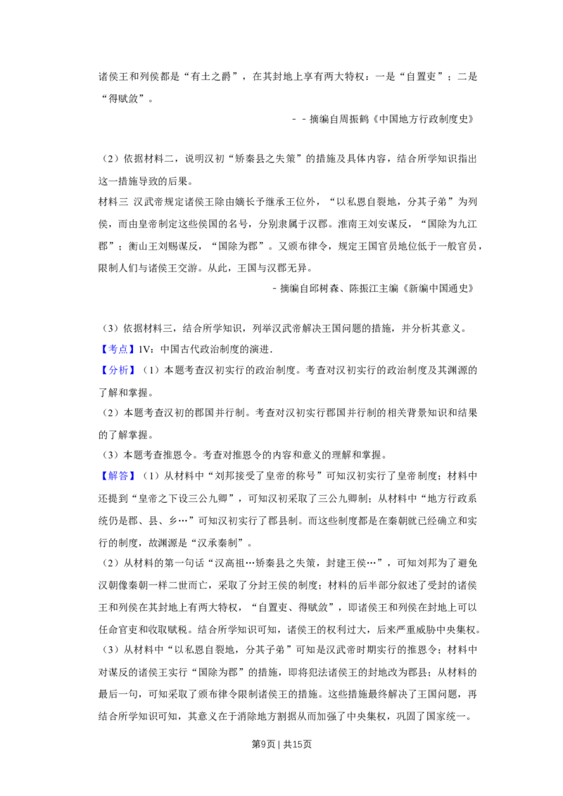 2013年高考历史试卷（天津）（解析卷）_1.高考2025全国各省真题+答案_01.2008-2024全国高考真题（按省份分类）_30.天津_2008-2024&middot;（天津）历史高考真题