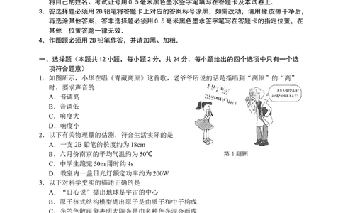 2017年江苏南京市中考物理试卷及答案_中考真题_4.物理中考真题2015-2024年_地区卷_江苏省_南京物理08-22