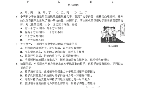 2017年江苏南京市中考物理试卷及答案_中考真题_4.物理中考真题2015-2024年_地区卷_江苏省_南京物理08-22
