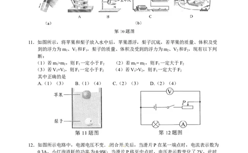 2017年江苏南京市中考物理试卷及答案_中考真题_4.物理中考真题2015-2024年_地区卷_江苏省_南京物理08-22