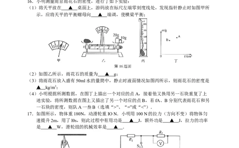 2017年江苏南京市中考物理试卷及答案_中考真题_4.物理中考真题2015-2024年_地区卷_江苏省_南京物理08-22