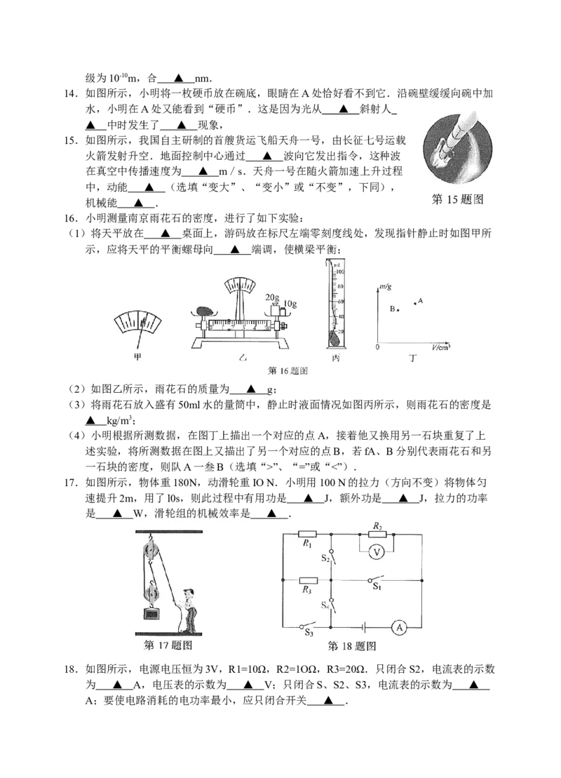 2017年江苏南京市中考物理试卷及答案_中考真题_4.物理中考真题2015-2024年_地区卷_江苏省_南京物理08-22