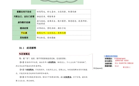 花生十三24下半年言语逻辑填空第四讲--随堂笔记_2026考公资料_花生十三合集_旗舰班-国考2025花生十三旗舰班（花生行测+飞扬申论）⭐_1.花生十三行测（系统班+刷题班）_言语理解