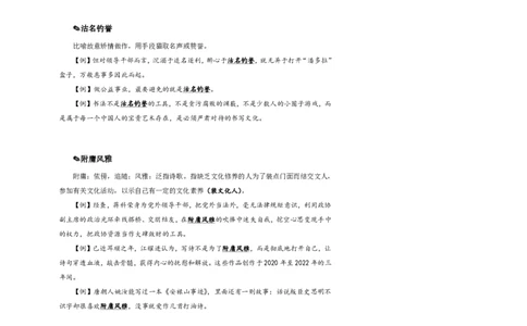 花生十三24下半年言语逻辑填空第四讲--随堂笔记_2026考公资料_花生十三合集_旗舰班-国考2025花生十三旗舰班（花生行测+飞扬申论）⭐_1.花生十三行测（系统班+刷题班）_言语理解