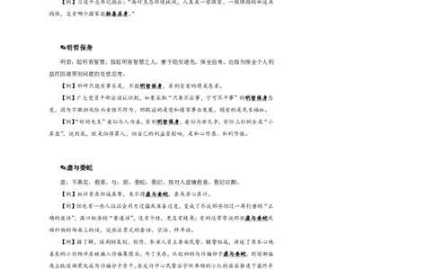 花生十三24下半年言语逻辑填空第四讲--随堂笔记_2026考公资料_花生十三合集_旗舰班-国考2025花生十三旗舰班（花生行测+飞扬申论）⭐_1.花生十三行测（系统班+刷题班）_言语理解