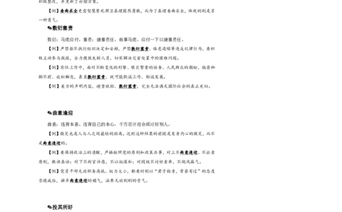 花生十三24下半年言语逻辑填空第四讲--随堂笔记_2026考公资料_花生十三合集_旗舰班-国考2025花生十三旗舰班（花生行测+飞扬申论）⭐_1.花生十三行测（系统班+刷题班）_言语理解