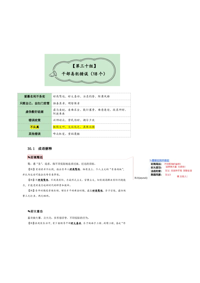 花生十三24下半年言语逻辑填空第四讲--随堂笔记_2026考公资料_花生十三合集_旗舰班-国考2025花生十三旗舰班（花生行测+飞扬申论）⭐_1.花生十三行测（系统班+刷题班）_言语理解
