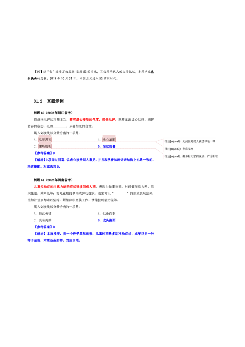 花生十三24下半年言语逻辑填空第四讲--随堂笔记_2026考公资料_花生十三合集_旗舰班-国考2025花生十三旗舰班（花生行测+飞扬申论）⭐_1.花生十三行测（系统班+刷题班）_言语理解