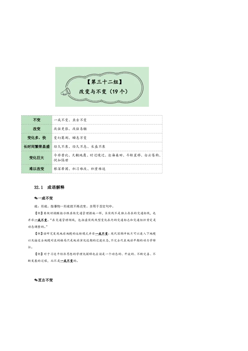 花生十三24下半年言语逻辑填空第四讲--随堂笔记_2026考公资料_花生十三合集_旗舰班-国考2025花生十三旗舰班（花生行测+飞扬申论）⭐_1.花生十三行测（系统班+刷题班）_言语理解
