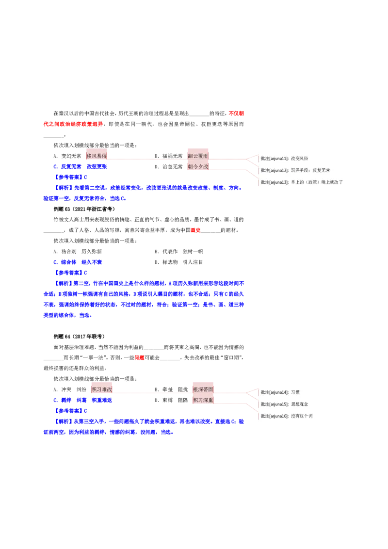 花生十三24下半年言语逻辑填空第四讲--随堂笔记_2026考公资料_花生十三合集_旗舰班-国考2025花生十三旗舰班（花生行测+飞扬申论）⭐_1.花生十三行测（系统班+刷题班）_言语理解