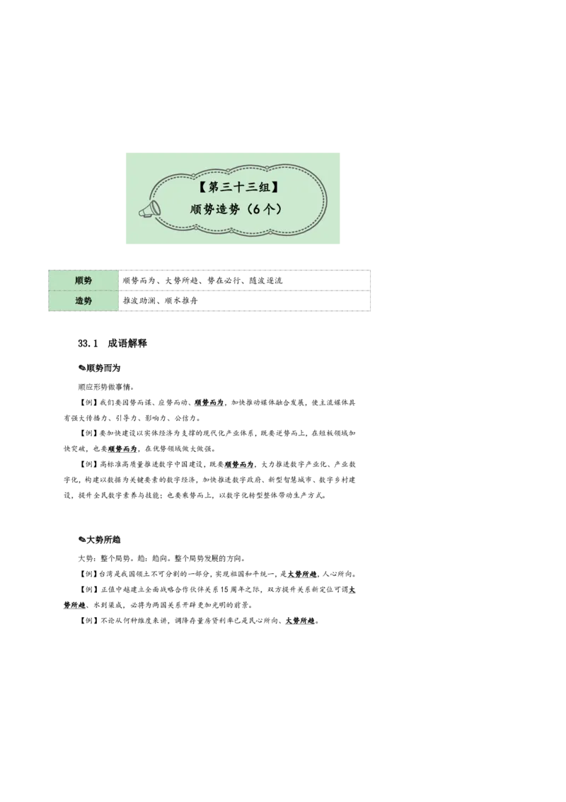 花生十三24下半年言语逻辑填空第四讲--随堂笔记_2026考公资料_花生十三合集_旗舰班-国考2025花生十三旗舰班（花生行测+飞扬申论）⭐_1.花生十三行测（系统班+刷题班）_言语理解