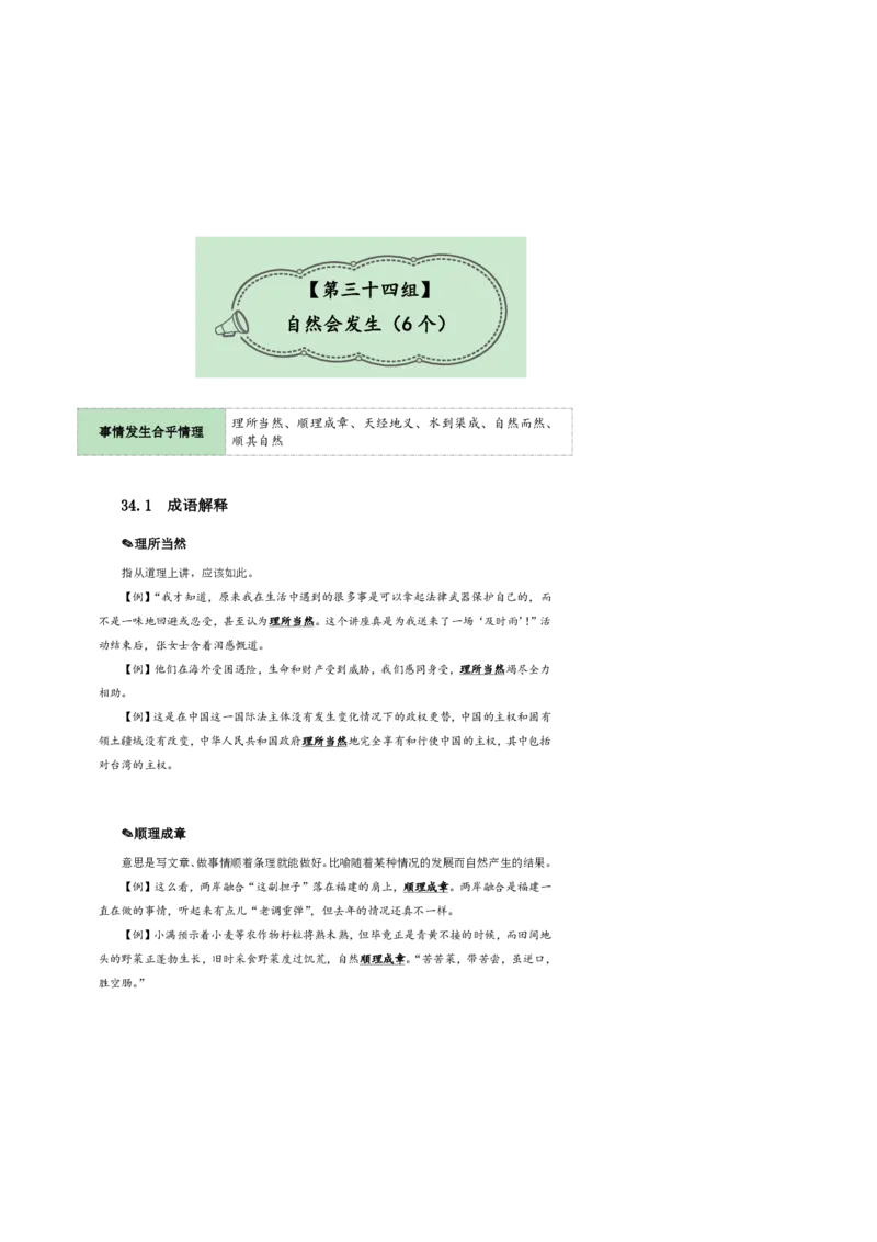 花生十三24下半年言语逻辑填空第四讲--随堂笔记_2026考公资料_花生十三合集_旗舰班-国考2025花生十三旗舰班（花生行测+飞扬申论）⭐_1.花生十三行测（系统班+刷题班）_言语理解