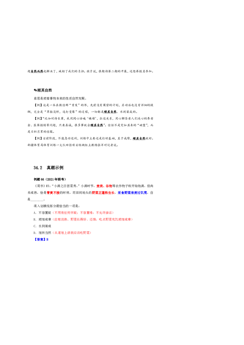 花生十三24下半年言语逻辑填空第四讲--随堂笔记_2026考公资料_花生十三合集_旗舰班-国考2025花生十三旗舰班（花生行测+飞扬申论）⭐_1.花生十三行测（系统班+刷题班）_言语理解