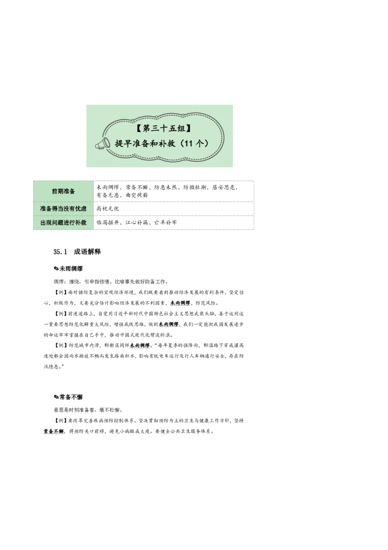 花生十三24下半年言语逻辑填空第四讲--随堂笔记_2026考公资料_花生十三合集_旗舰班-国考2025花生十三旗舰班（花生行测+飞扬申论）⭐_1.花生十三行测（系统班+刷题班）_言语理解