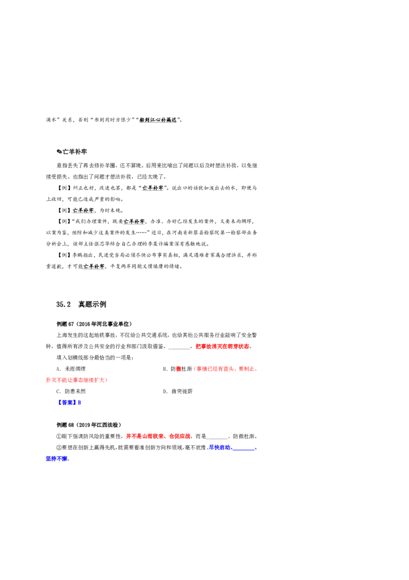 花生十三24下半年言语逻辑填空第四讲--随堂笔记_2026考公资料_花生十三合集_旗舰班-国考2025花生十三旗舰班（花生行测+飞扬申论）⭐_1.花生十三行测（系统班+刷题班）_言语理解