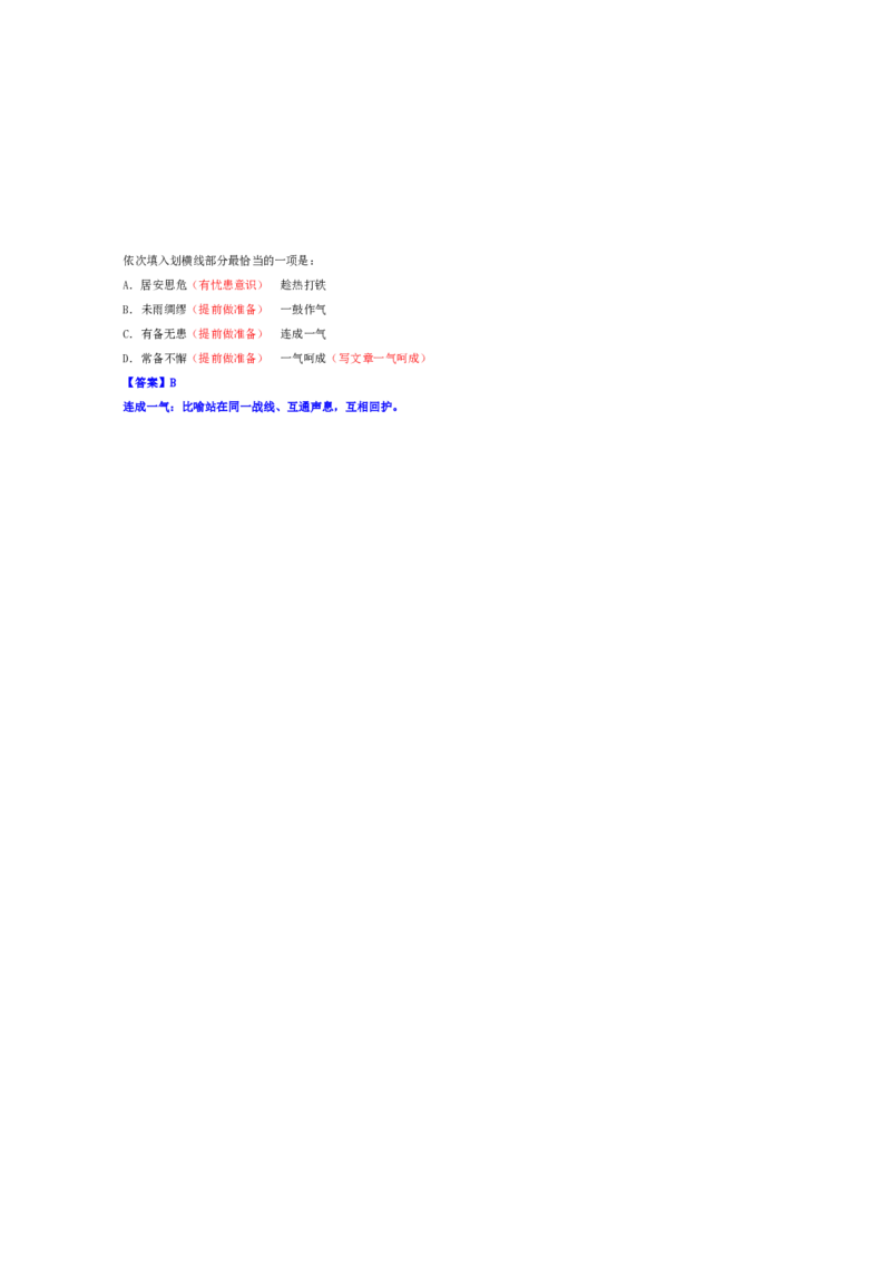 花生十三24下半年言语逻辑填空第四讲--随堂笔记_2026考公资料_花生十三合集_旗舰班-国考2025花生十三旗舰班（花生行测+飞扬申论）⭐_1.花生十三行测（系统班+刷题班）_言语理解