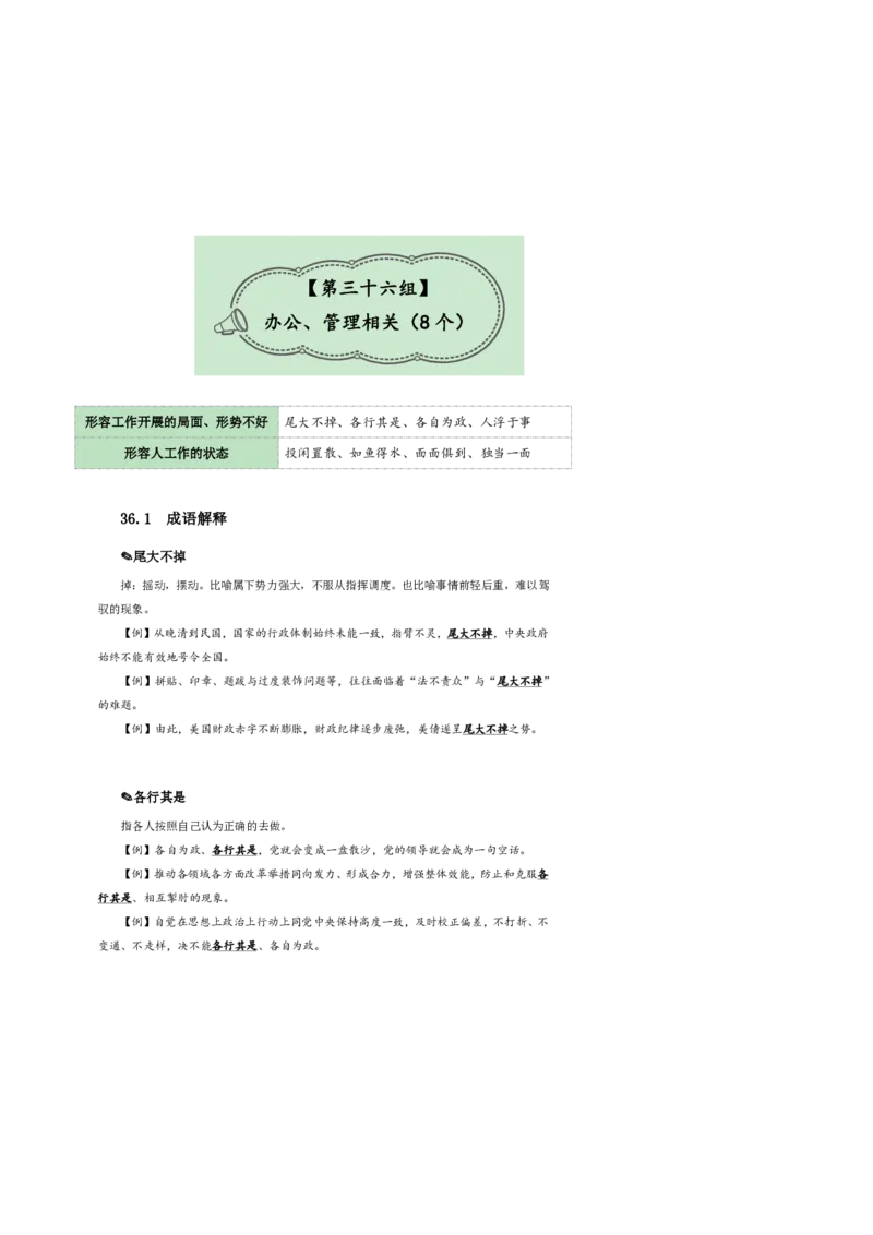 花生十三24下半年言语逻辑填空第四讲--随堂笔记_2026考公资料_花生十三合集_旗舰班-国考2025花生十三旗舰班（花生行测+飞扬申论）⭐_1.花生十三行测（系统班+刷题班）_言语理解