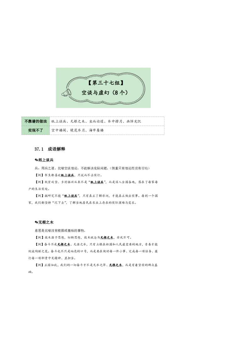 花生十三24下半年言语逻辑填空第四讲--随堂笔记_2026考公资料_花生十三合集_旗舰班-国考2025花生十三旗舰班（花生行测+飞扬申论）⭐_1.花生十三行测（系统班+刷题班）_言语理解