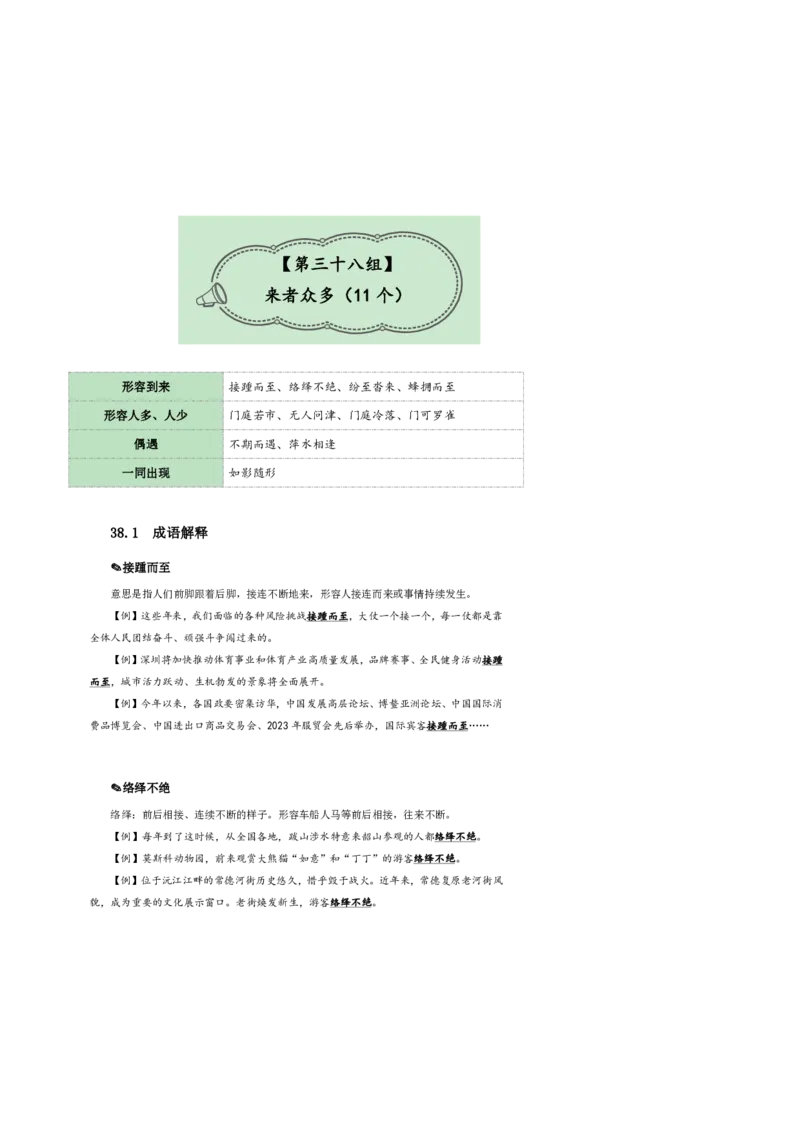 花生十三24下半年言语逻辑填空第四讲--随堂笔记_2026考公资料_花生十三合集_旗舰班-国考2025花生十三旗舰班（花生行测+飞扬申论）⭐_1.花生十三行测（系统班+刷题班）_言语理解