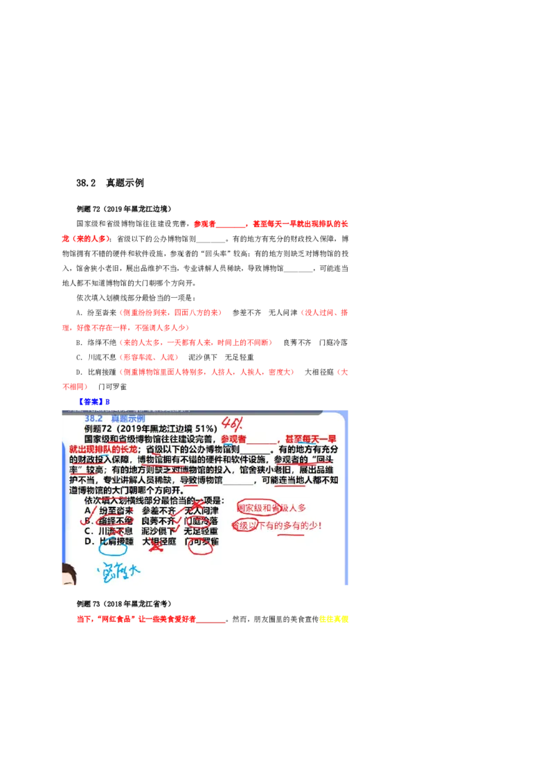 花生十三24下半年言语逻辑填空第四讲--随堂笔记_2026考公资料_花生十三合集_旗舰班-国考2025花生十三旗舰班（花生行测+飞扬申论）⭐_1.花生十三行测（系统班+刷题班）_言语理解