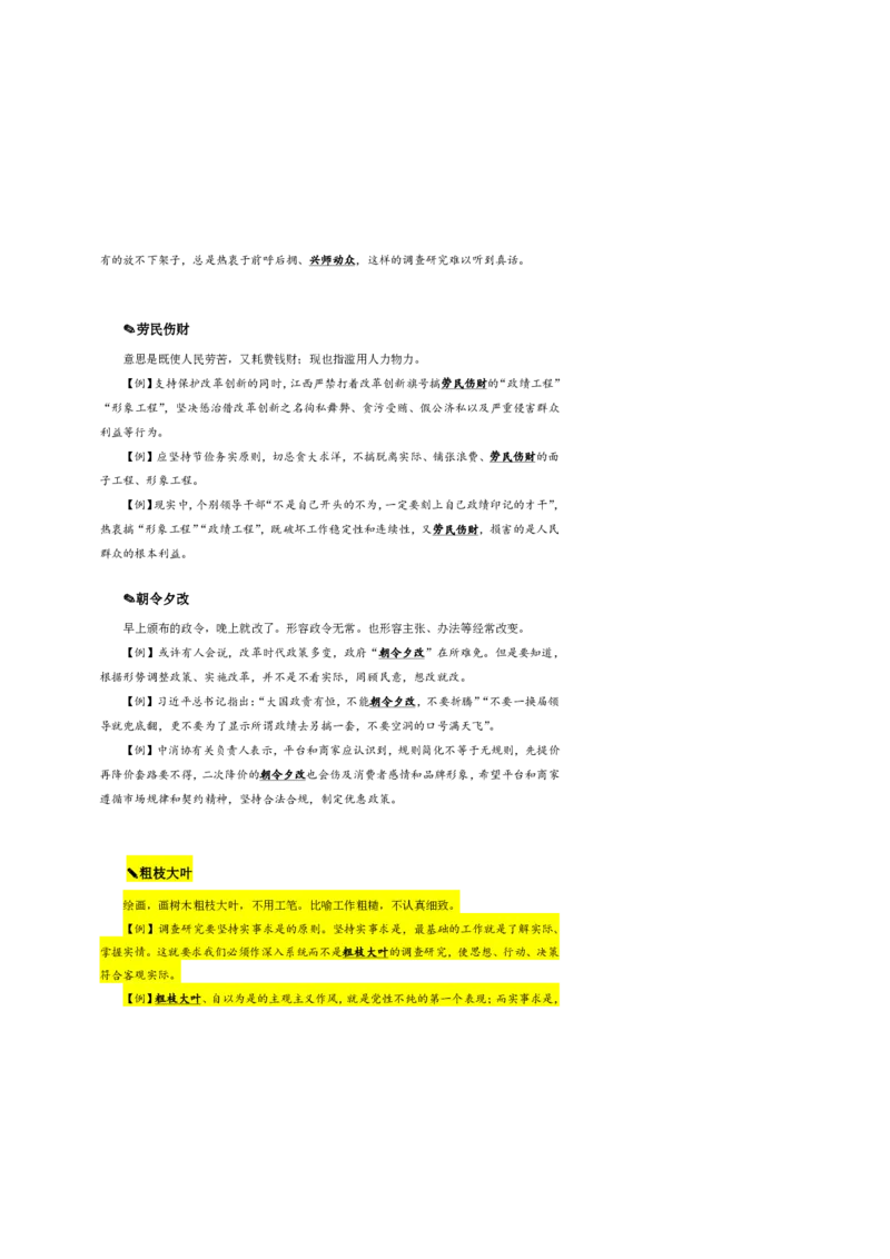 花生十三24下半年言语逻辑填空第四讲--随堂笔记_2026考公资料_花生十三合集_旗舰班-国考2025花生十三旗舰班（花生行测+飞扬申论）⭐_1.花生十三行测（系统班+刷题班）_言语理解