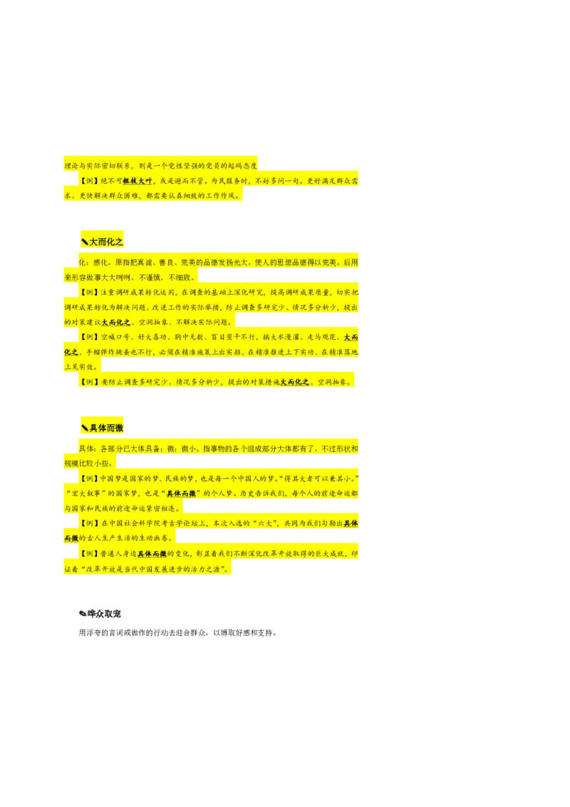 花生十三24下半年言语逻辑填空第四讲--随堂笔记_2026考公资料_花生十三合集_旗舰班-国考2025花生十三旗舰班（花生行测+飞扬申论）⭐_1.花生十三行测（系统班+刷题班）_言语理解
